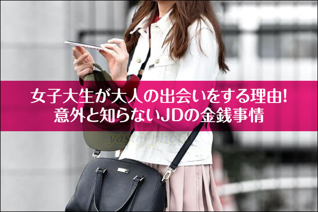 ���q�吶����l�̏o������闝�R�I�ӊO�ƒm��Ȃ�JD�̋��K����